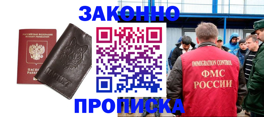 прописка от собственника в Калтане