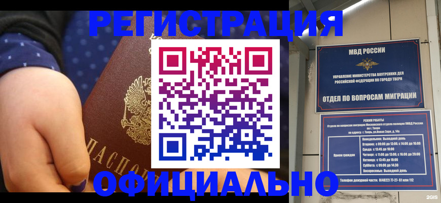 прописка в Калтане