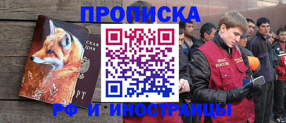 прописка для работы в Калтане